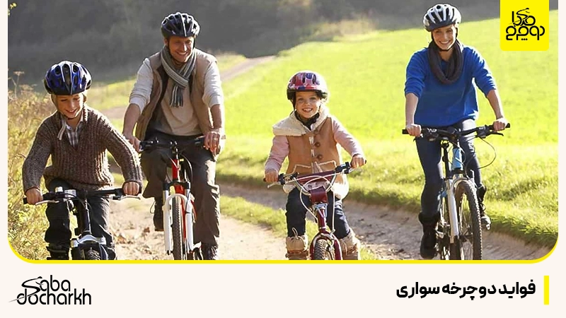 فواید دوچرخه سواری