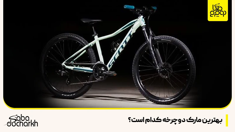 بهترین مارک دوچرخه کدام است